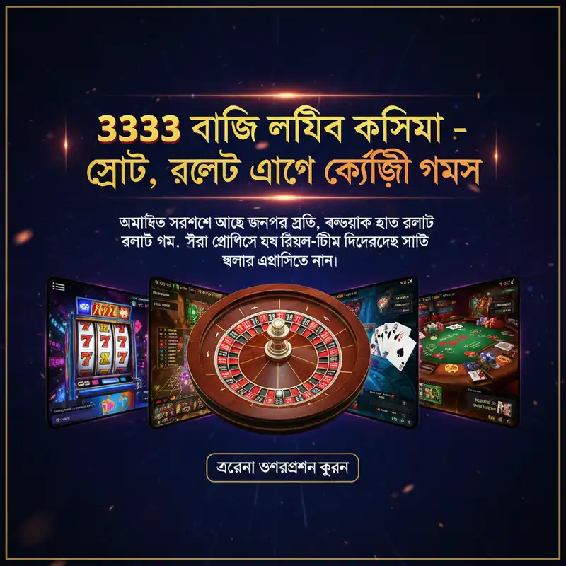 লাইভ ক্যাসিনো